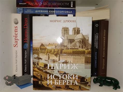 Морис Дрюон. "Париж от Цезаря до Людовика святого"- avefrance.com