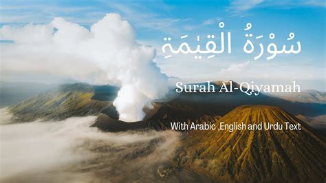 Surat Al Qiyamah The Resurrection By Abdul Rahman Al Juraidhi