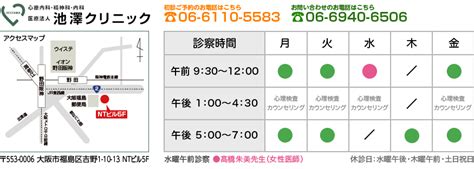 初診・再診の方へ｜医療法人 池澤クリニック｜心療内科・精神科・内科