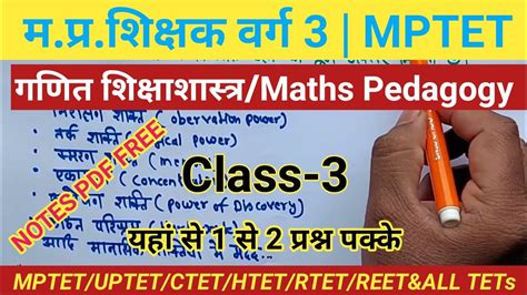 MP शकषक वरग 3 गणत पडगज Maths Pedagogy Samvida Shikshak