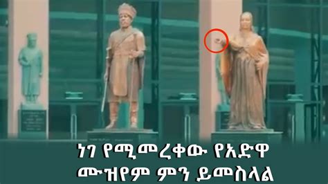 Ethiopia The Adwa Museum Youtube