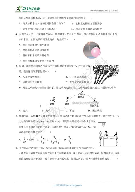 2021年广东省广州市中考物理模拟试卷（一）（有解析） 21世纪教育网