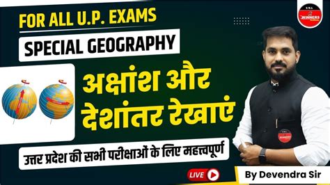 Latitude And Longitude Lines Upsssc Pet Exam Analysis