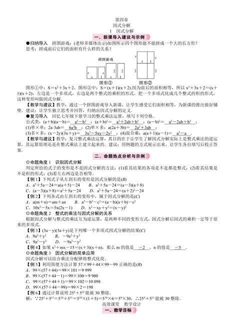 北师大版数学八年级下册41 因式分解教案 21世纪教育网