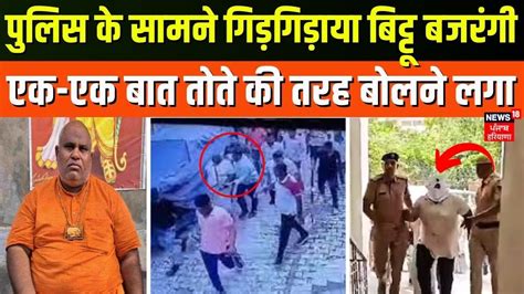 Bittu Bajrangi ने Arrest होते Nuh Violence के सारे राज़ खोले Mewat