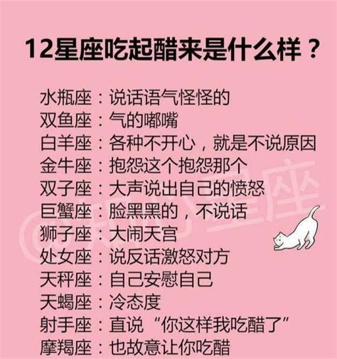 12星座吃起醋來是什麼樣子，12星座泄氣原因，12星座男約女生套路 每日頭條