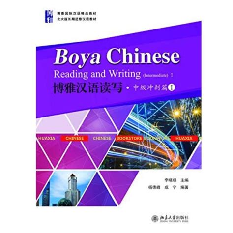 Promo Boya Chinese Reading And Writing - Å šé›…æ±‰è¯­è¯»å ...