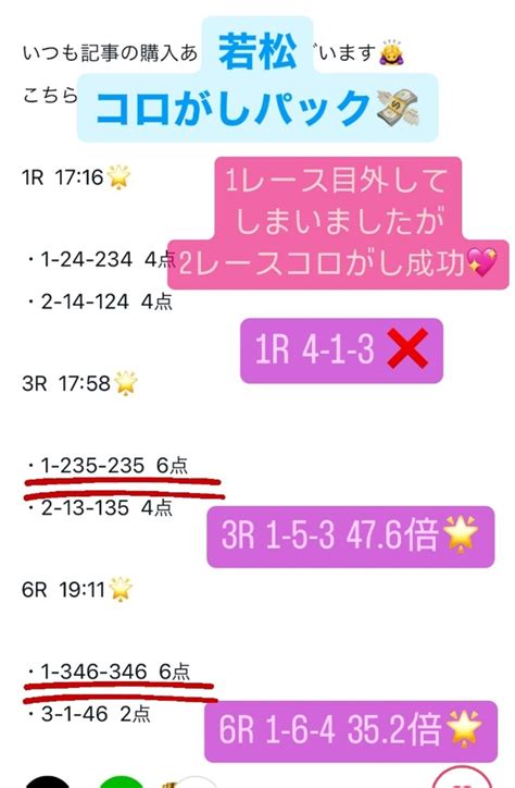 💸44コロがしパック的中報告💸｜サラ🌟 競艇予想💃勝利の女神