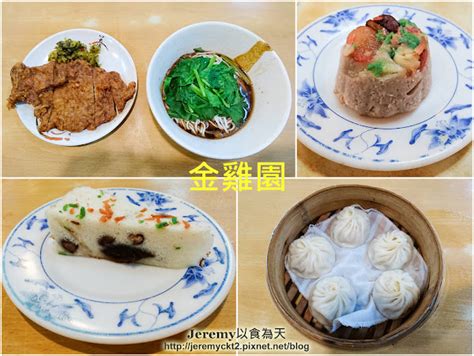 金雞園 平價美味又cp值高的中式蒸籠小點、麵食和甜點』 金雞園 愛食記