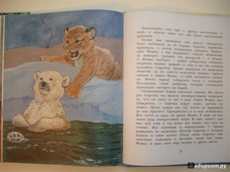 Книга: Фомка - белый медвежонок - Вера Чаплина. Купить книгу, читать ...