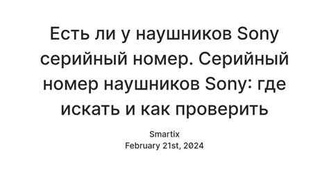 Есть ли у наушников Sony серийный номер. Серийный номер наушников Sony ...