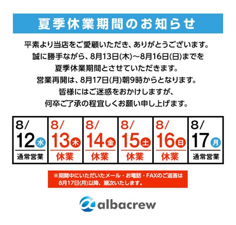 2020年夏季休業（お盆休み）のお知らせ｜ドライバー派遣｜人材派遣の株式会社アルバクルー