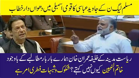 Pmln Murtaza Javed Abbasi Speech In National Assembly June