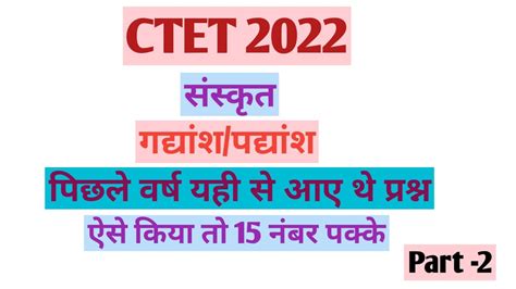 Ctet Sanskritसंस्कृतअपठित गद्यांश Unseen Passagepart 2ctet2022ctetexam2022 Youtube