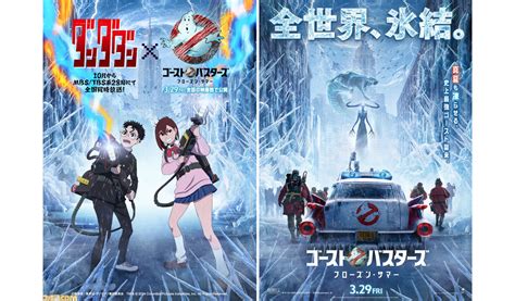 アニメ『ダンダダン』と映画『ゴーストバスターズ／フローズン・サマー』のコラボビジュアル公開。モモとオカルンが“プロトンパック”でビーム炸裂