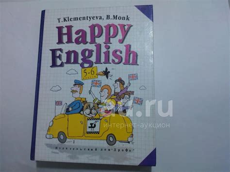 Книга "Happy English. 5-6 классы" Татьяна Клементьева, Брюс Монк ...