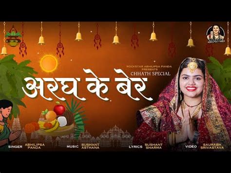 Chhath Pooja Spacial Song Aragh Ke Ber Abhilipsa Panda Shushant