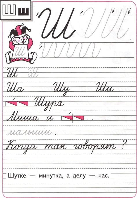 Прописи №4 УМК " Школа России"