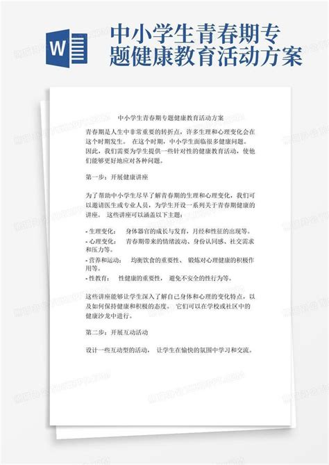 中小学生青春期专题健康教育活动方案word模板下载编号ldgknmrn熊猫办公