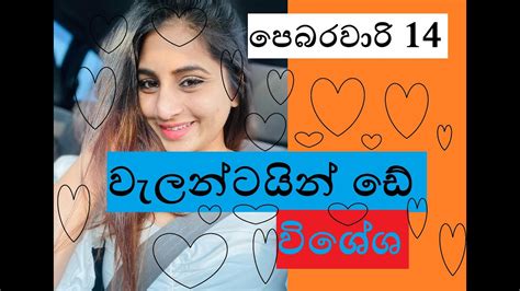 වැලන්ටයින් දිනයට නොමිලේ Valentines Day Special Sinhala Aruna Namal Youtube