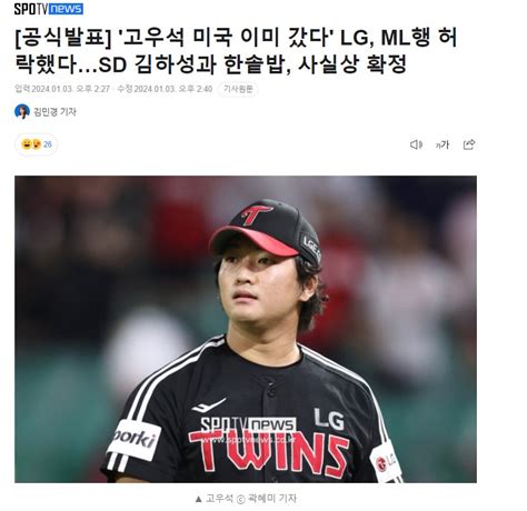 공식발표 고우석 미국 이미 갔다 Lg Ml행 허락했다sd 김하성과 한솥밥 사실상 확정 Mlbpark