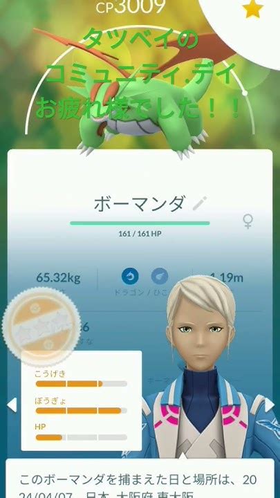 タツベイの復刻コミュニティデイお疲れ様ですポケモンgo Youtube