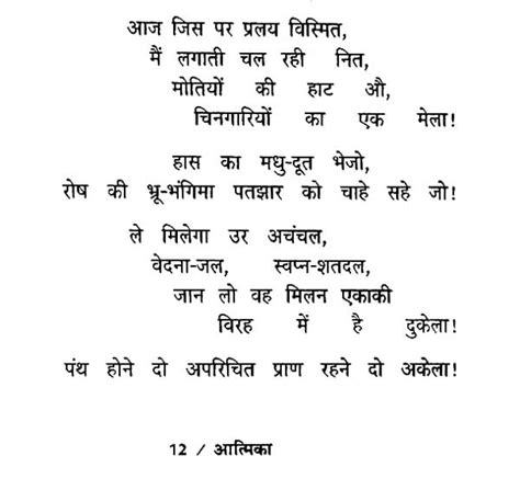 आत्मिका- Poems Related to Life Concerns by Mahadevi Verma | Exotic ...