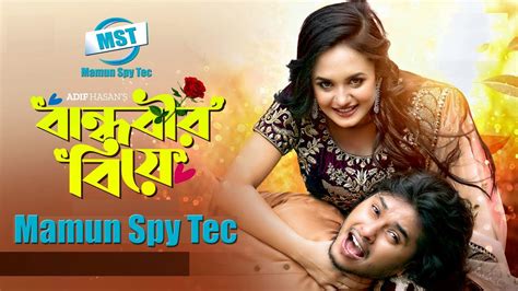 New Natok Bandhobir Biye Arosh Khan Anamika Oyshe Mamun Spy Tec