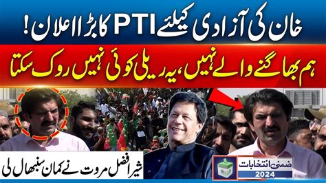 Live Pti Rally In Karachi Sher Afzal Marwat Big Announcement For