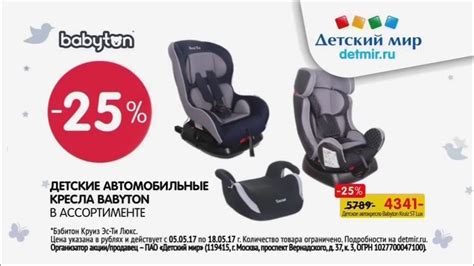 Реклама автокресло бебетон товары детский мир - YouTube