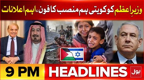 Kuwait PM Call To PM Shehbaz Sharif BOL News Headlines At 9 PM