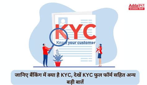 Kyc Full Form जानिए बैंकिंग में क्या है Kyc देखें Kyc फुल फॉर्म सहित अन्य बड़ी बातें Latest