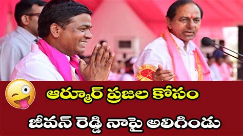 CM KCR Funny Comments On Armoor MLA Jeevan Reddy Praja Ashirvada