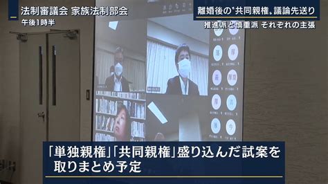 報道ステーション＋土日ステ On Twitter 【離婚後の“ 共同親権” 議論先送りに】 法務省の審議会は、“単独親権”と“共同親権”の