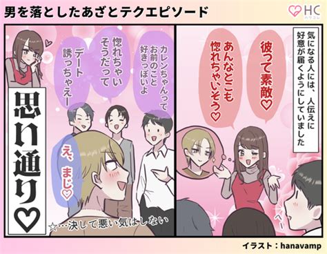 【奥手な人はコレ！】気になる男性に自然と好意が伝わる裏ワザ！？男を落としたあざとテクエピソードvol 3 Peachy ライブドアニュース