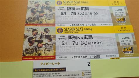 Yahooオークション 5月7日火 甲子園 阪神タイガースvs広島 アイビ