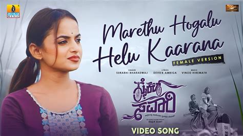 Marethu Hogalu Helu Kaarana Female Version Video Song Cycle Savari