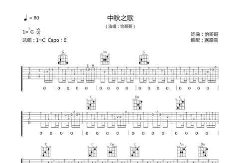 中秋之歌吉他谱怡哥哥c调弹唱79专辑版 吉他世界