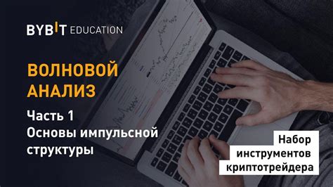 Волновой Анализ. Часть 1 - YouTube
