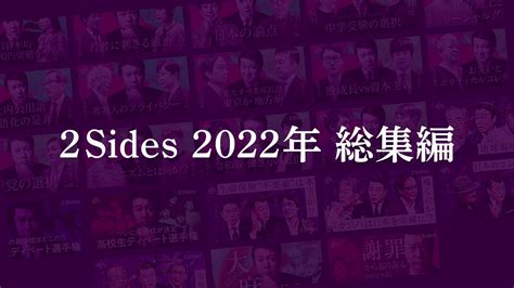 💬今夜22時〜 2sides 【無料公開】2sides 2022年 年末総集編 ご視聴は ︎gqu3l2ssxt