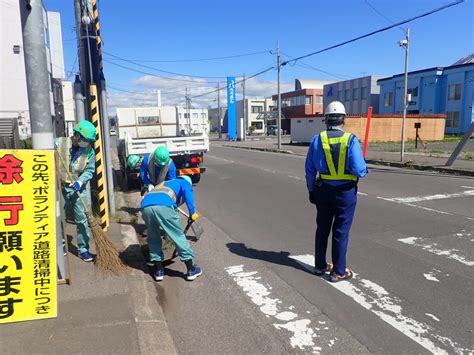 倶知安町 町道清掃活動｜道路工業株式会社 北海道の道路舗装・混合物製造・地盤改良