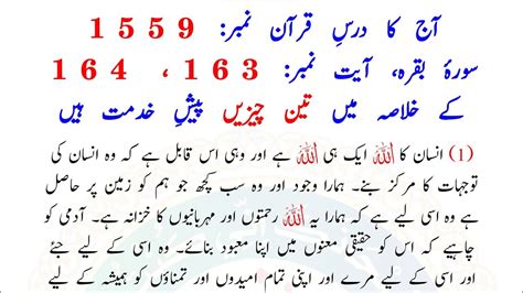 Aaj Ka Darse Quran No 1559 Surah Baqarah Ayat No 163164 Molana Yunus Palanpuri Youtube