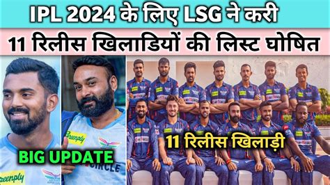 IPL 2024 LSG Release Players List For IPL 2024 LSG New Players IPL