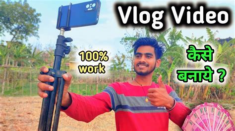 Vlog Video Kaise Banaye Phone Se Vlog Video Kaise Banaye 2023 Trick