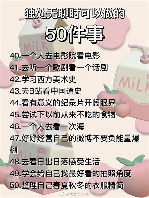 独处无聊时可以做的50件小事 先码住