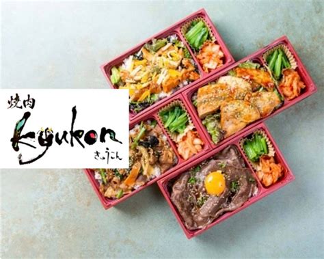 焼肉きゅうこん 目黒店 Yakiniku Kyukon Delivery And Takeaway Menu Uber Eats