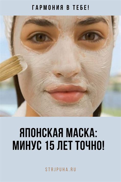 Японская маска: Минус 15 лет точно! | Маска, Чистое лицо, Средства для ...
