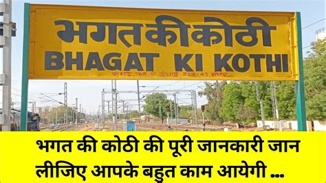 Bhagat Ki Kothi Railway Station Ki Puri Jankari YouTube