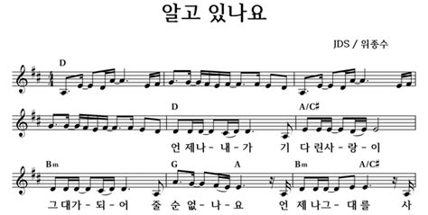 알고 있나요 좋은 찬양 좋은 악보 Musicday