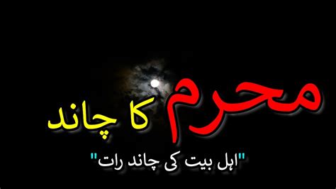 Muhrram Ka Chand Ahle Bait Ki Chand Raat Karbala Ka Waqia Taan